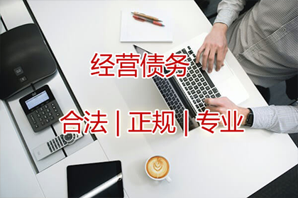 堆龙德庆追债公司：协助广告公司讨回35万广告设计费